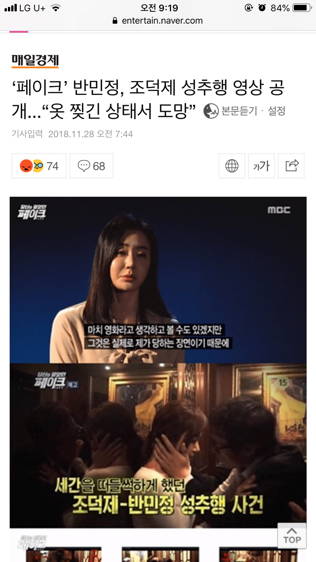 반민정, 조덕제 성추행 영상 공개..."옷 찢긴 상태서 도망” | 인스티즈