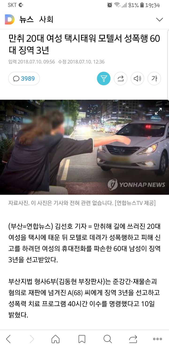 만취 20대 여성 택시태워 모텔서 성폭행 60대 징역 3년 | 인스티즈