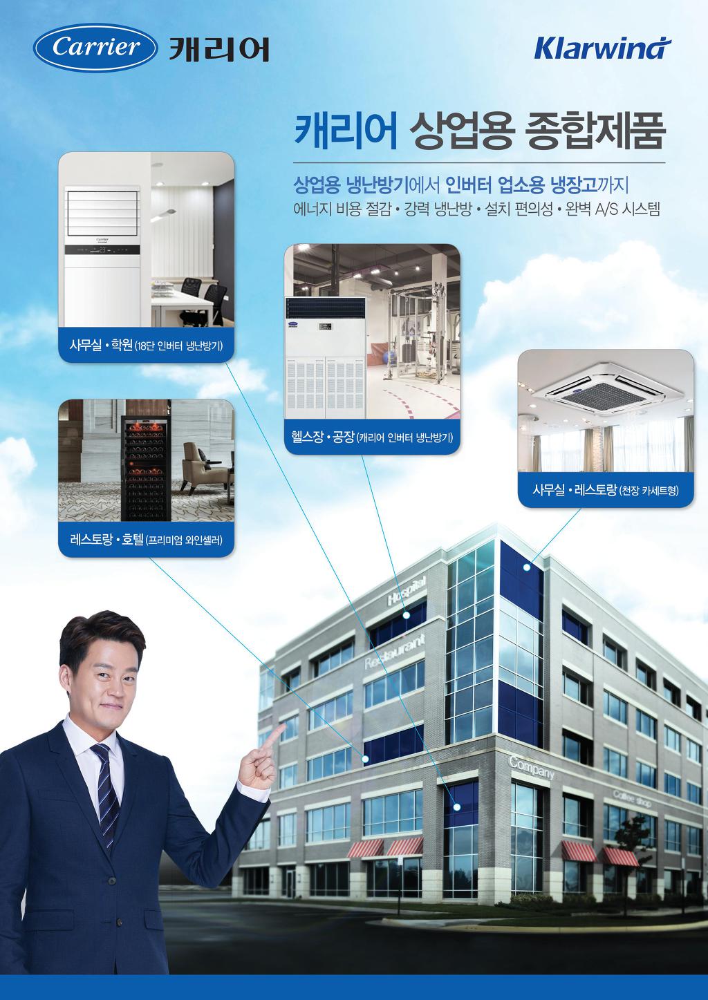 캐리어냉동공조 이미지