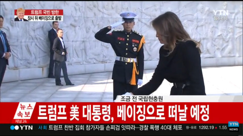 국립현충원 참배한 트럼프.jpg | 인스티즈