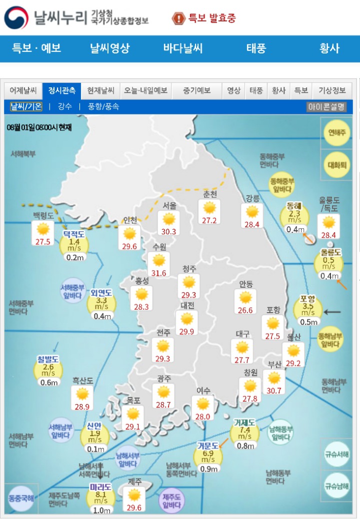 08시 서울 30도 돌파 | 인스티즈