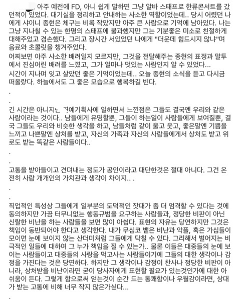 연예인 악플에 대하여 공감가는 글.....txt | 인스티즈