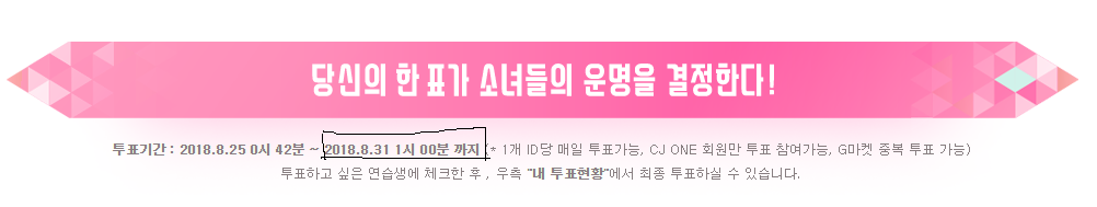 프로듀스48 파이널 투표 1시간 뒤 종료 | 인스티즈