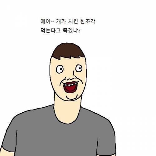 개가 치킨 먹고 싶어하는 만화 | 인스티즈
