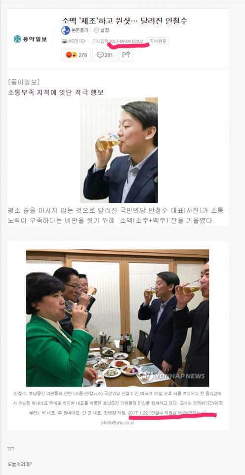 또 조작질한 안철수.jpg | 인스티즈