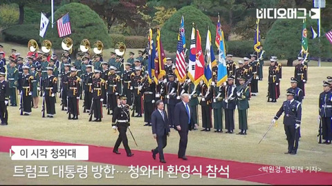 청와대에서의 트럼프 국빈 방한 환영식.jpg | 인스티즈