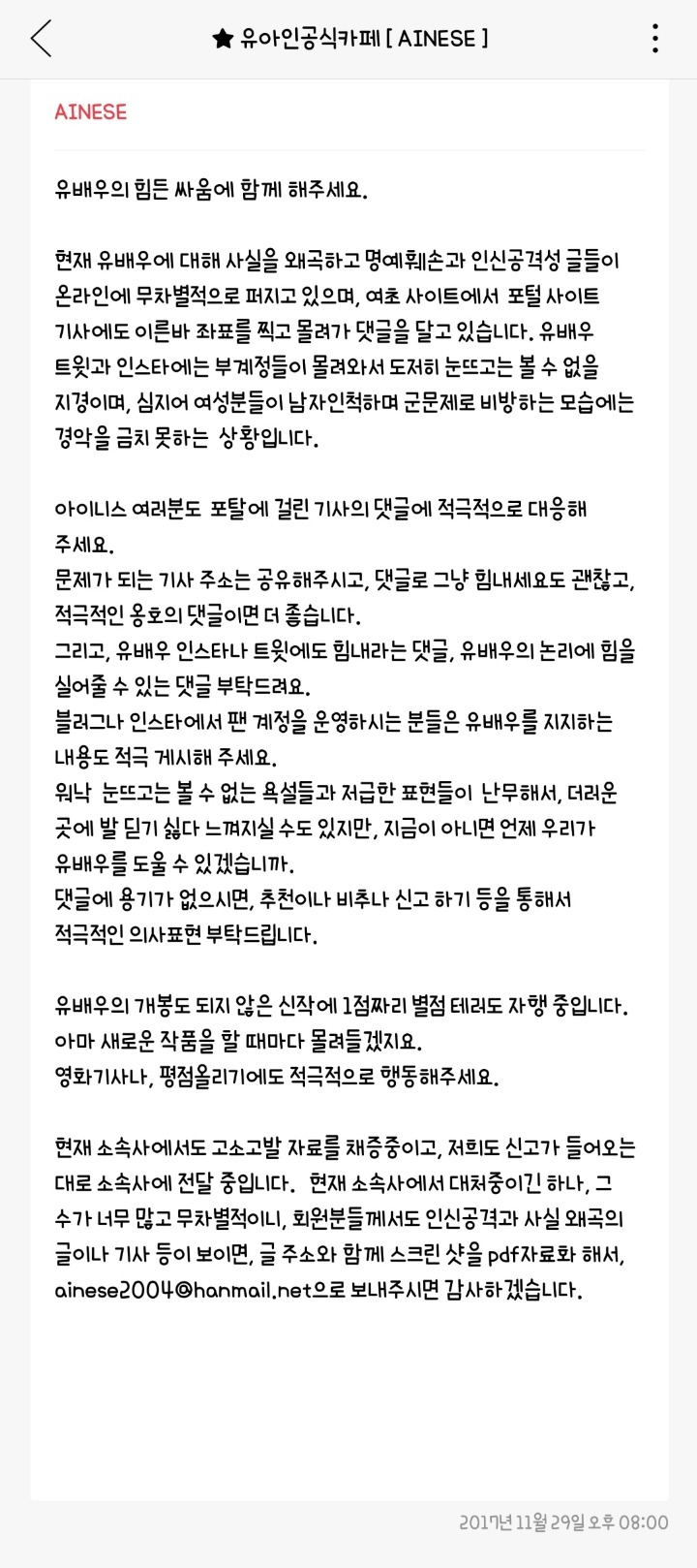 유아인 팬카페에서 보낸 단체쪽지 | 인스티즈