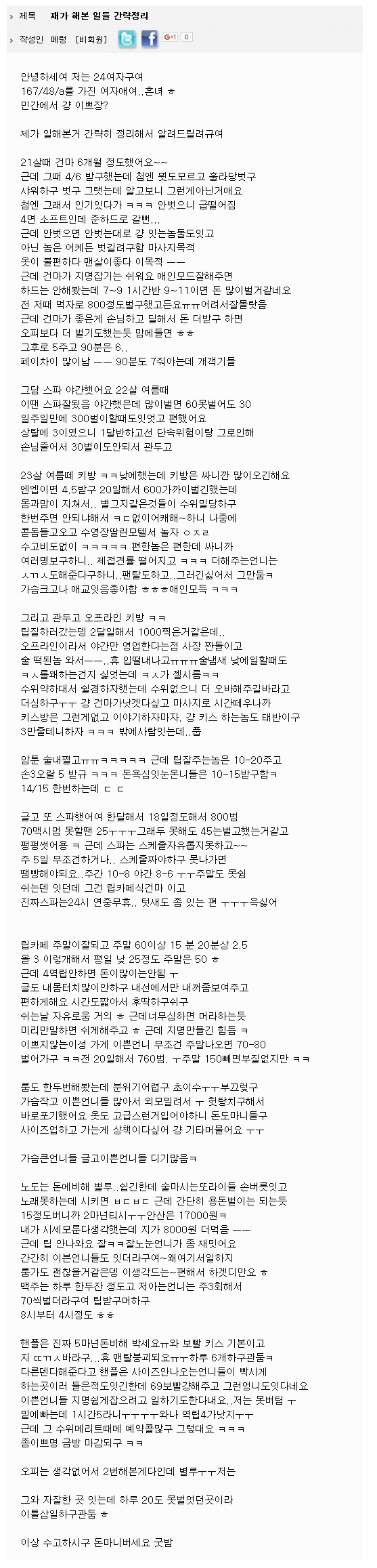 업소녀 테크트리 | 인스티즈