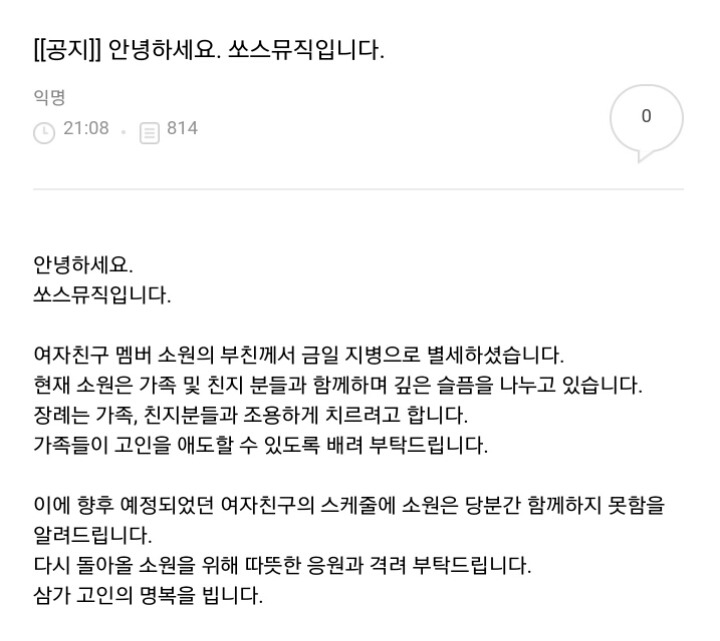  여자친구 소원 부친상 | 인스티즈