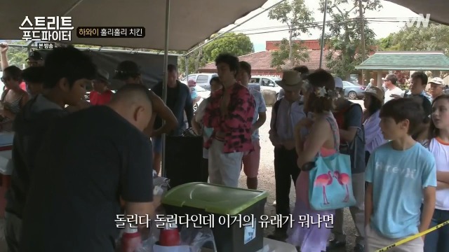 [스트리트푸드파이터] 하와이 훌리훌리 치킨 | 인스티즈
