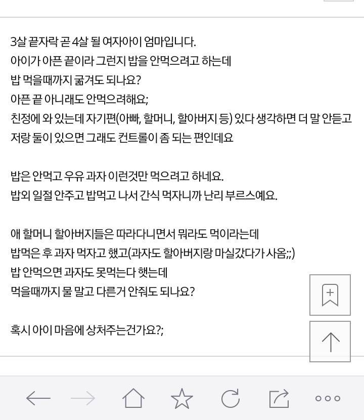 3-4살 아이 밥 안먹는데 굶겨도 되나요? | 인스티즈