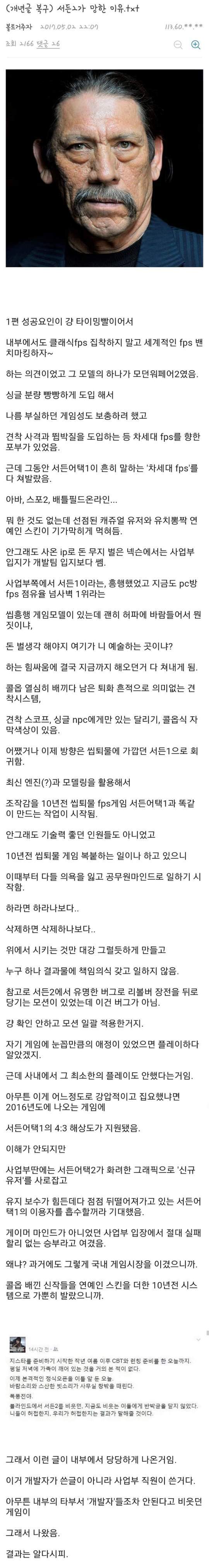 서든어택 2가 망한 이유.jpg | 인스티즈