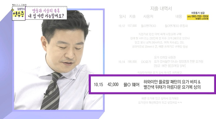 [김생민의영수증] 명품과 시술을 사랑하는 33세 직장인의 영수증.jpg | 인스티즈