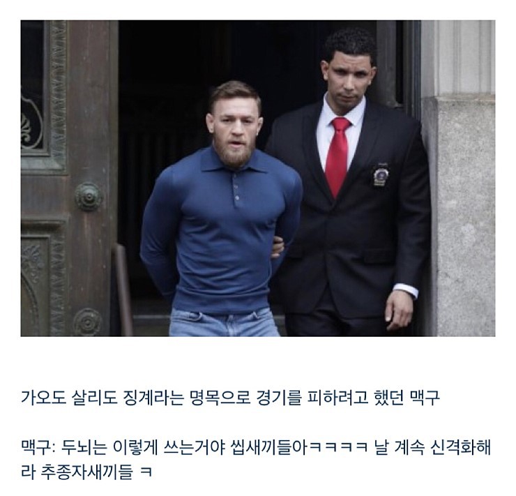 맥그리거는 왜 하빕과의 경기를 수락했을까? 사진 정리 | 인스티즈