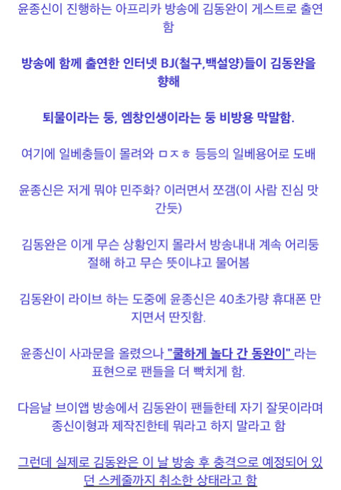 방송에서 김동완에게 막말한 철구,백설양 그리고 윤종신 | 인스티즈