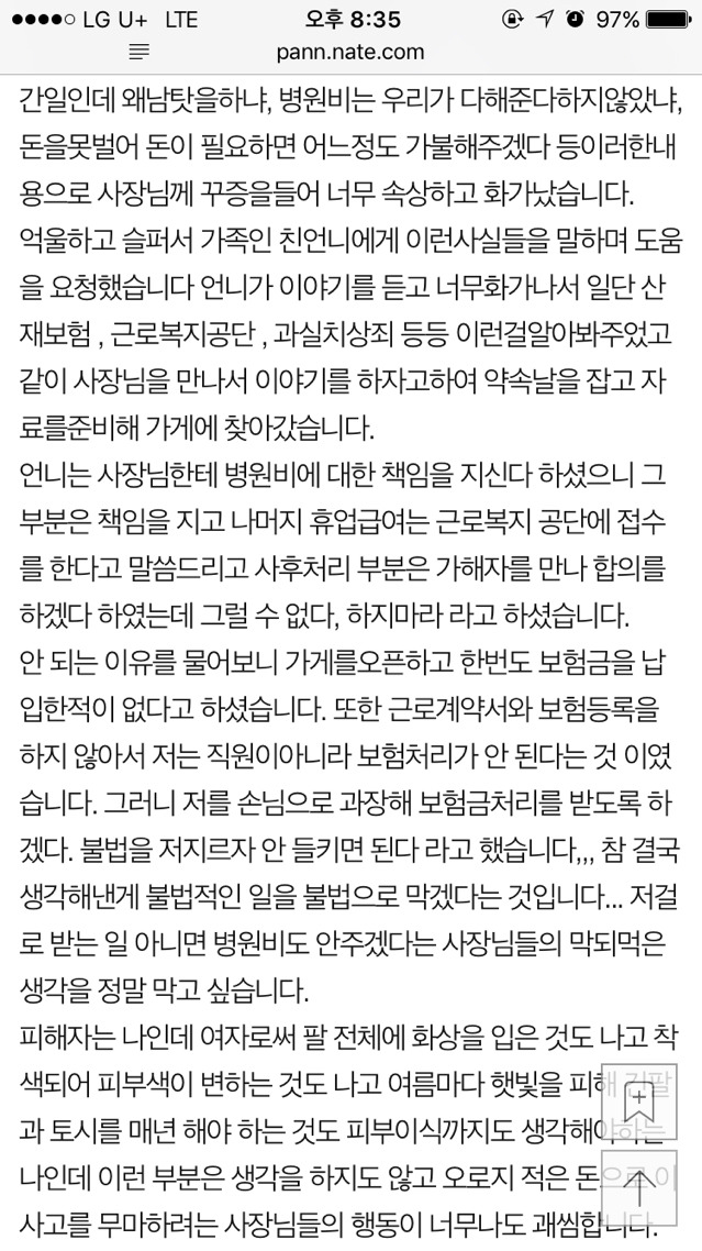 [긴급] 억울하고 부당한 화상입은 알바생의 최후!!!!! | 인스티즈