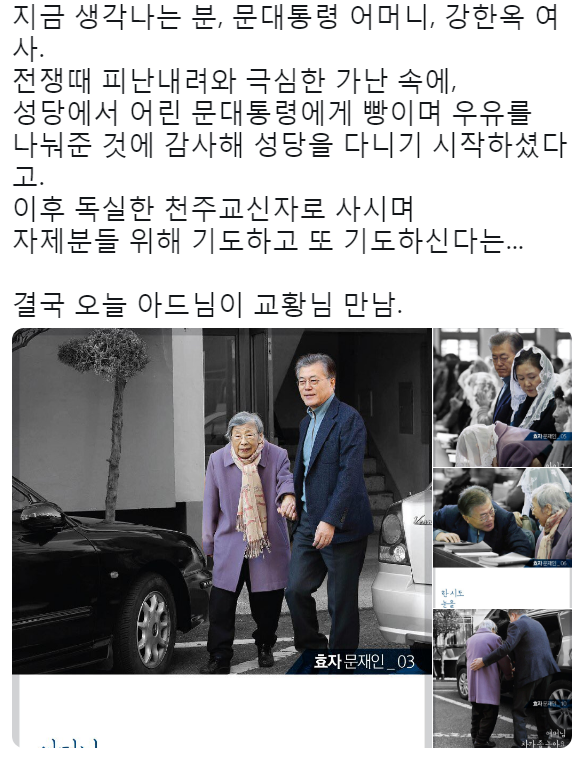 문재인 대통령이 천주교 신자가 된 이유 | 인스티즈