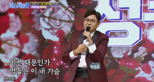 미스터트롯 정승제 무대.gif | 인스티즈