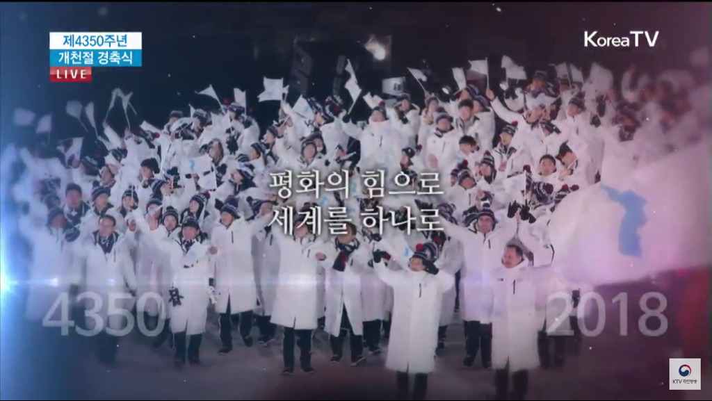 2018년 개천절 경축식 소개 영상.jpg | 인스티즈