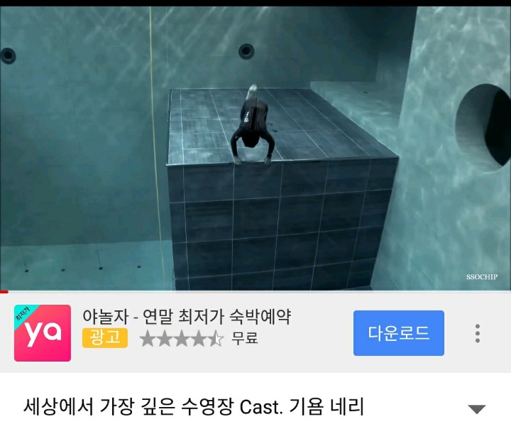 세상에서 가장 깊은 수영장 | 인스티즈