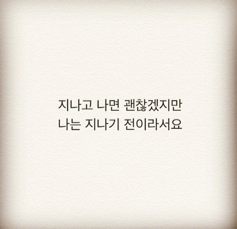오늘도 인간관계때문에 힘들었다고? | 인스티즈
