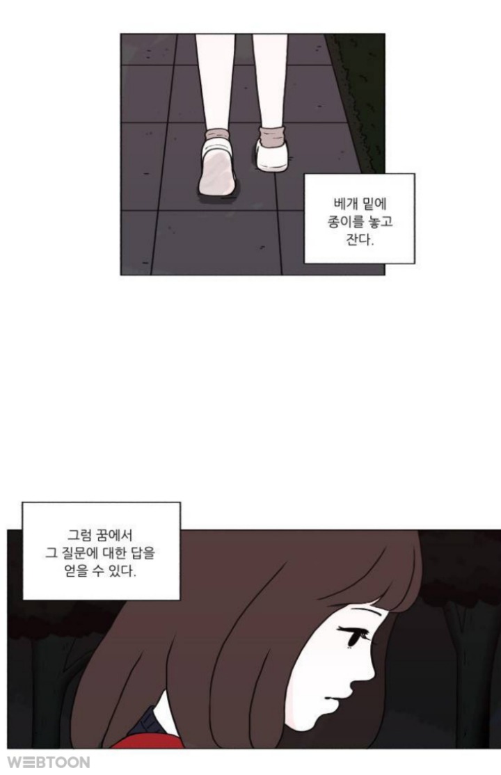 신경쓰이는 사람에게 궁금했던 것을 꿈에서 물어볼 수 있다면? | 인스티즈