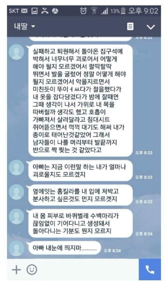 트라우마를 안고 사는 딸 구원 할 수 있을까요? | 인스티즈