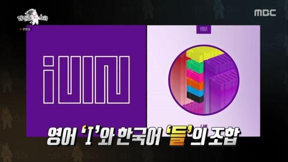 [라디오스타] 앨범 작업할때 PPT도 같이 만들어간다는 (여자)아이들 소연 | 인스티즈