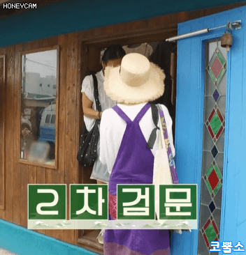 아이유의 패션 센스(feat.효리네민박) .gif | 인스티즈