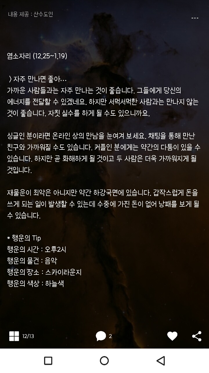 미리보는 산수도인 1월 18일 운세 | 인스티즈