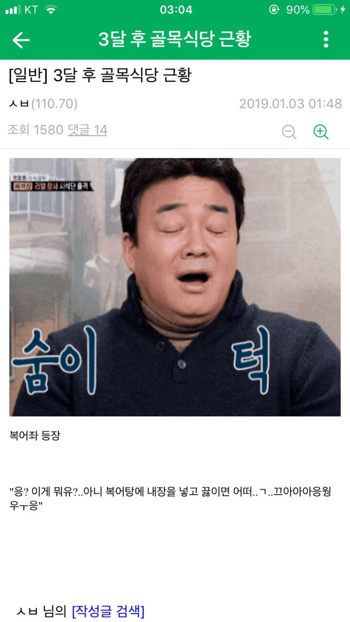 골목식당 갤 드립ㅋㅋㅋㅋㅋㅋ | 인스티즈