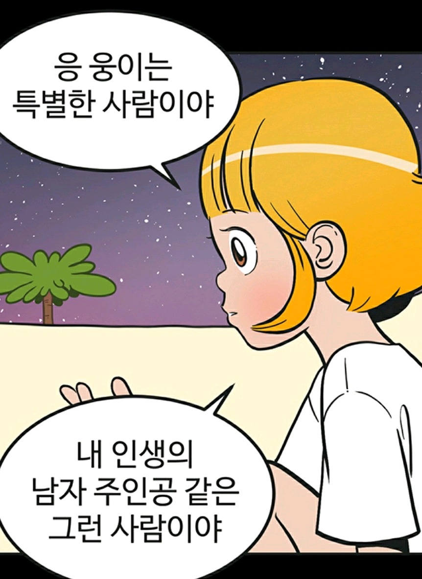 유미의 세포들을 볼 때 잊지 말아야할 띵장면,, | 인스티즈