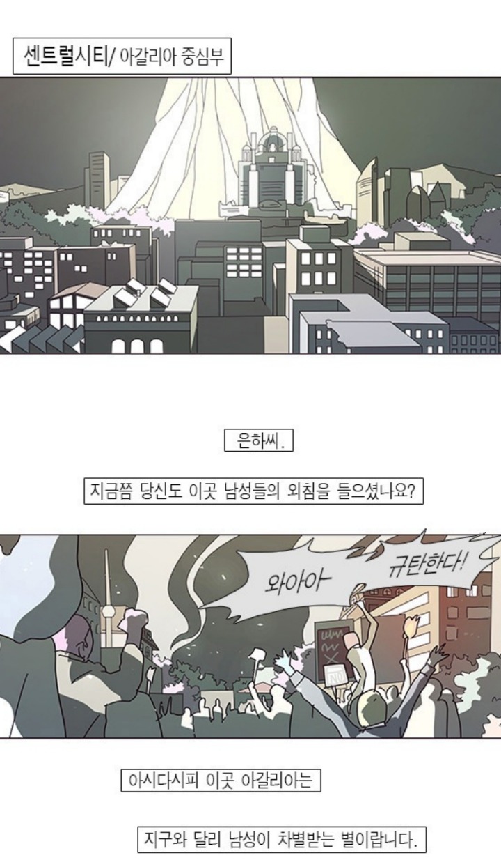 외모지상주의+여성인권+소수자 이야기를 다루는 웹툰 다들 보지않을래? (남주,서브남주 짱멋주의) | 인스티즈