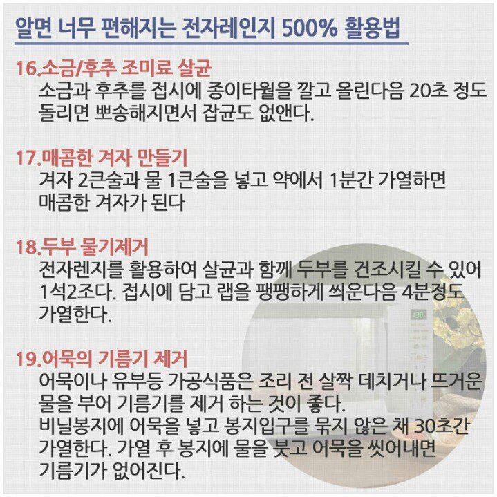 알면 너무 편해지는 전자레인지 500％ 활용법.jpg | 인스티즈