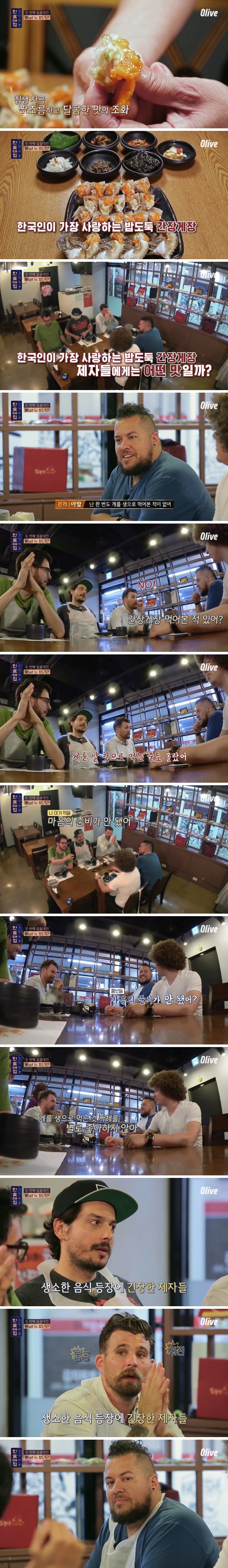 외국인의 간장게장 호불호.jpg | 인스티즈