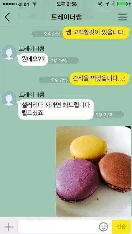 트레이너와 고객의 카톡.jpg | 인스티즈