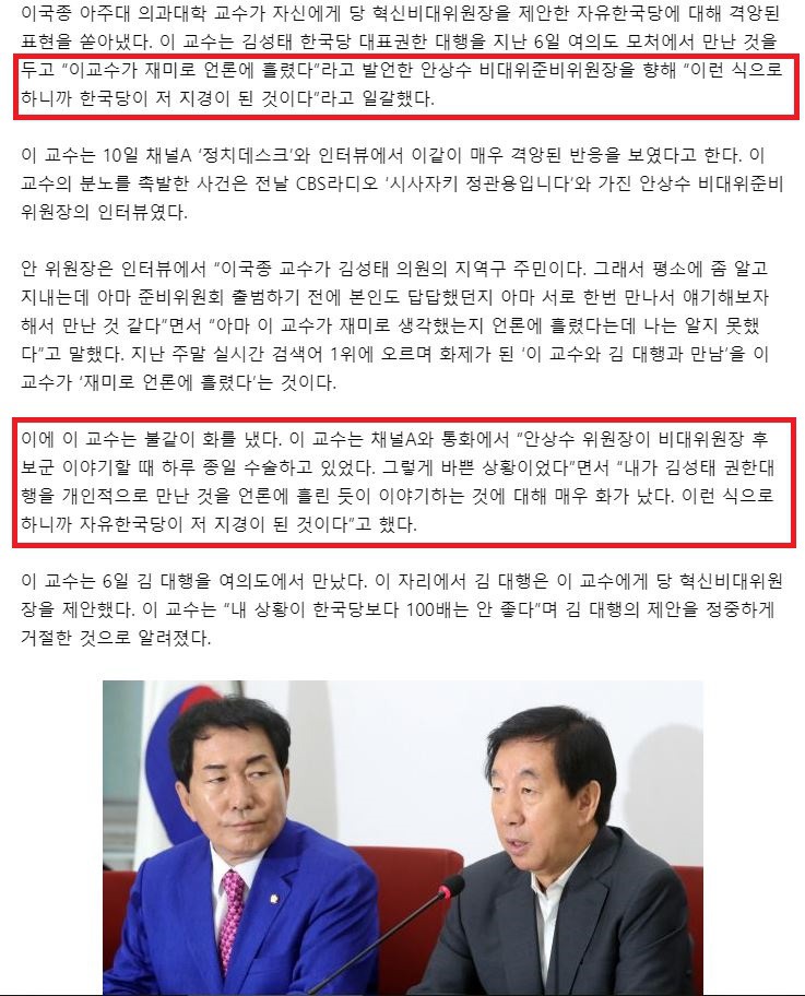 자유한국당 이국종 비대위원장직 제안 사건.jpg | 인스티즈