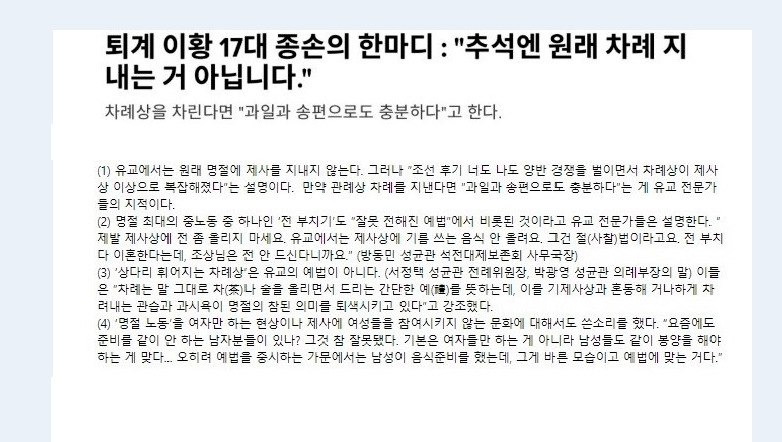 사람들이 생각하는것과는 전혀다른 실제 명문 종갓집 차례상들 | 인스티즈