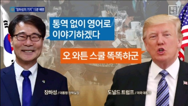 장하성에 감탄한 트럼프.jpg | 인스티즈