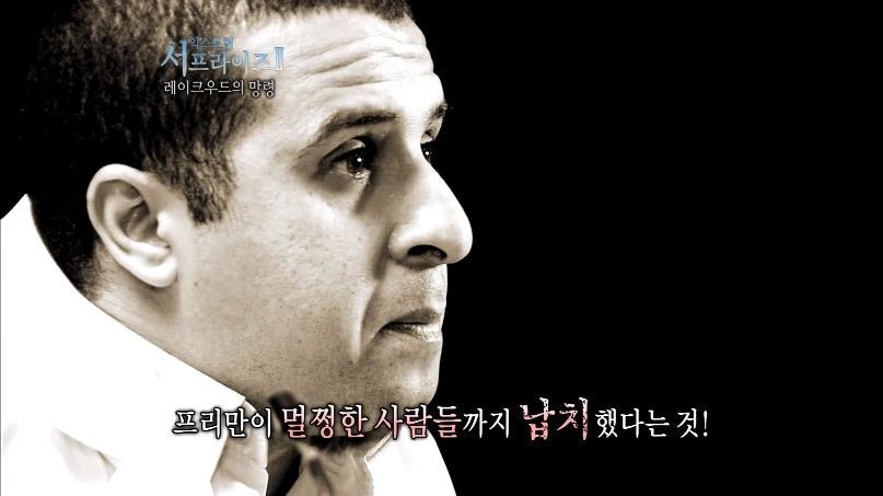 [서프라이즈] 잘못된 수술 레이크우드의 망령 2부.jpg | 인스티즈