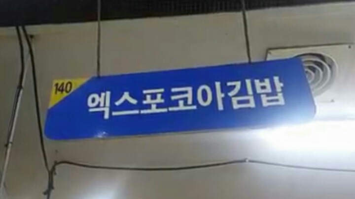 엑스포코아 이미지