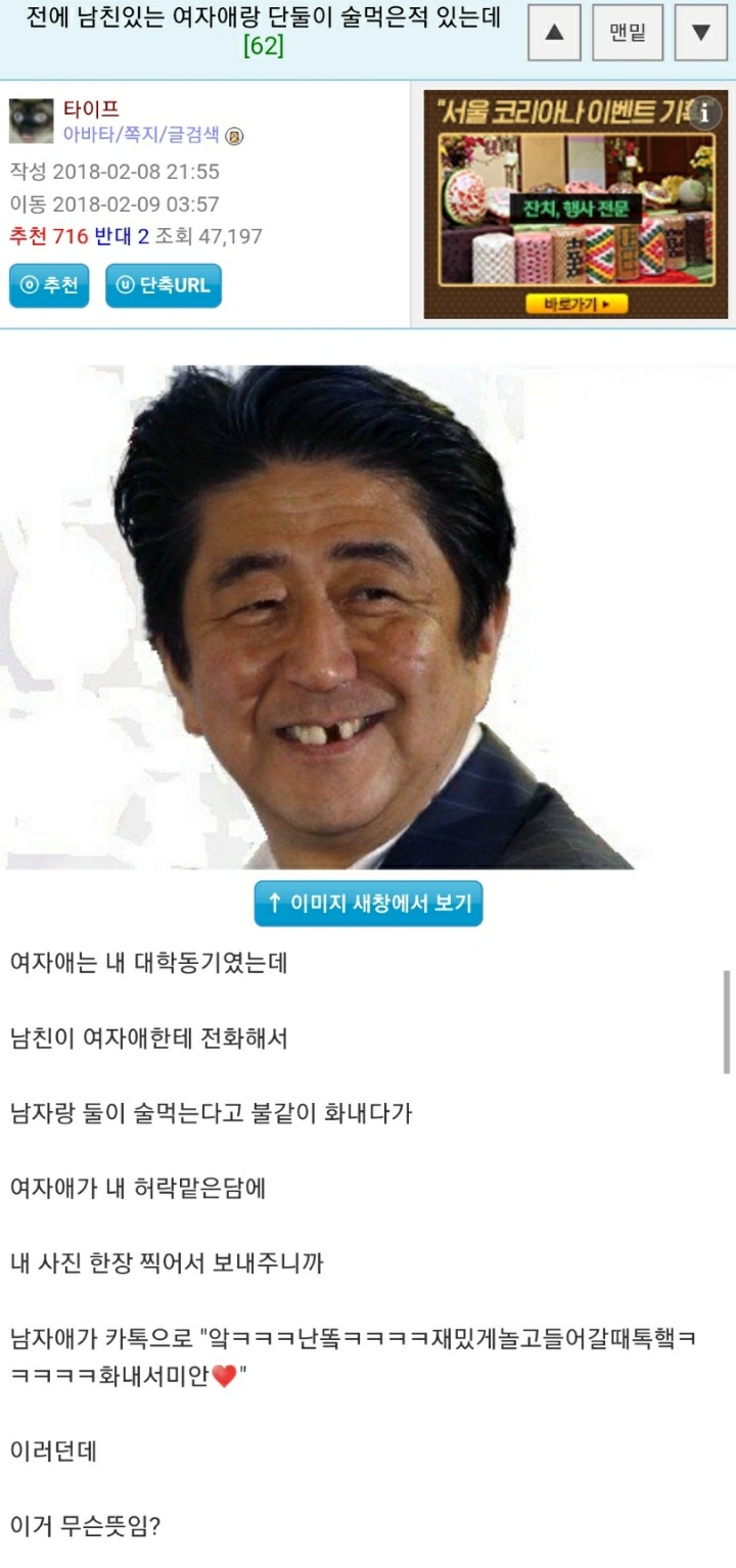 전에 남친있는 여자애랑 단둘이 술먹은적 있는데 | 인스티즈