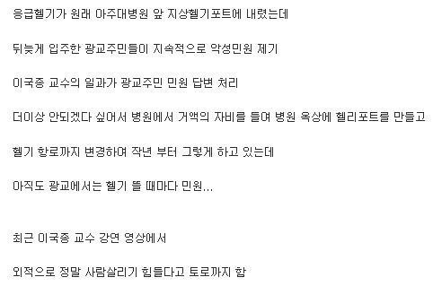 주민 민원에 시달리는 이국종 교수님 | 인스티즈