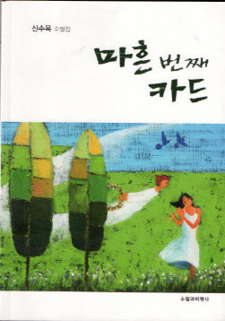 신수옥 이미지