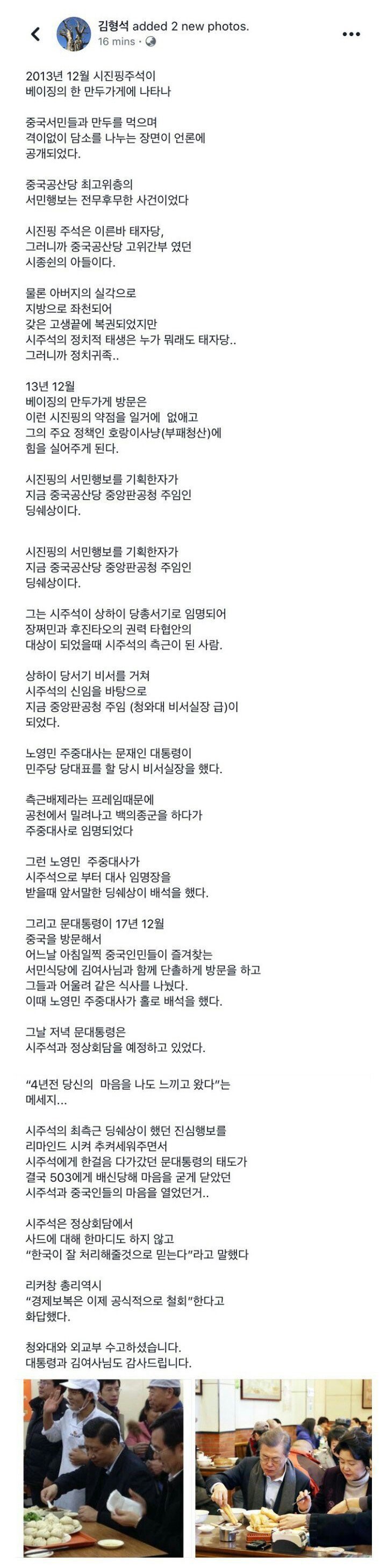 문대통령님이 혼밥한 이유 | 인스티즈