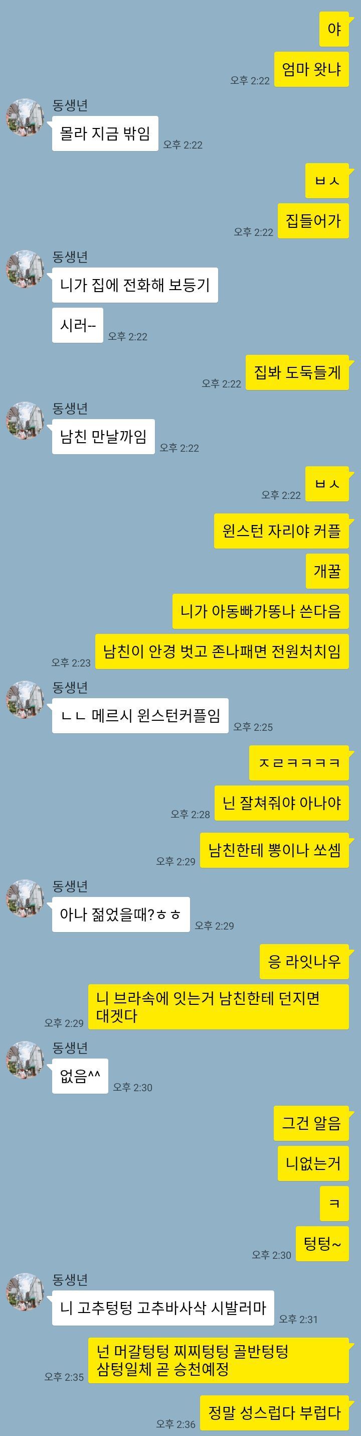 흔한 친여동생과의 카톡.kakao | 인스티즈