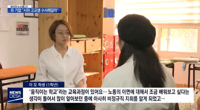 해고자 응원한 10대들을 한국 경찰에 고소한 일본 '전범 기업' | 인스티즈