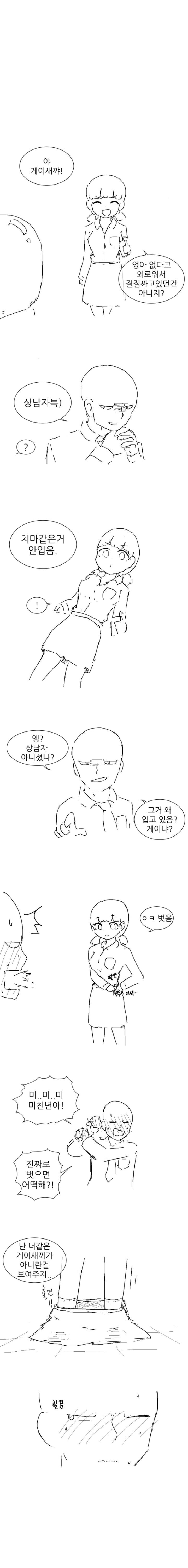 상남자 만화 | 인스티즈