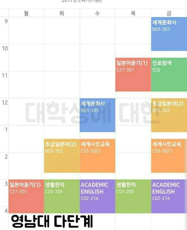 대학교 시간표 레전드.jpg | 인스티즈