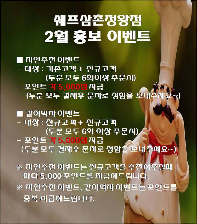 쉐프삼촌 이미지